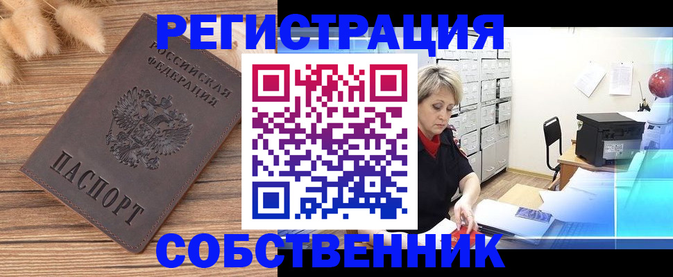 временная регистрация поиск в Саранске