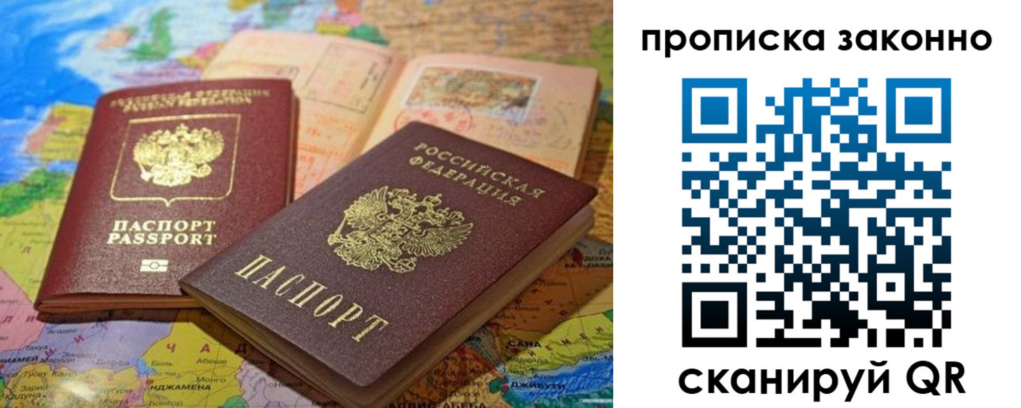 прописка регистрация в Саранске