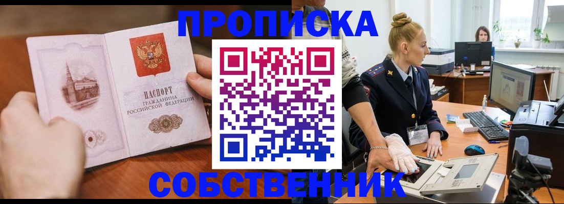 временная регистрация надежно в Саранске