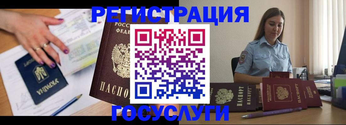 прописка для работы в Саранске