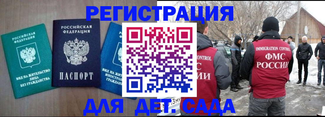 временная регистрация законно в Саранске