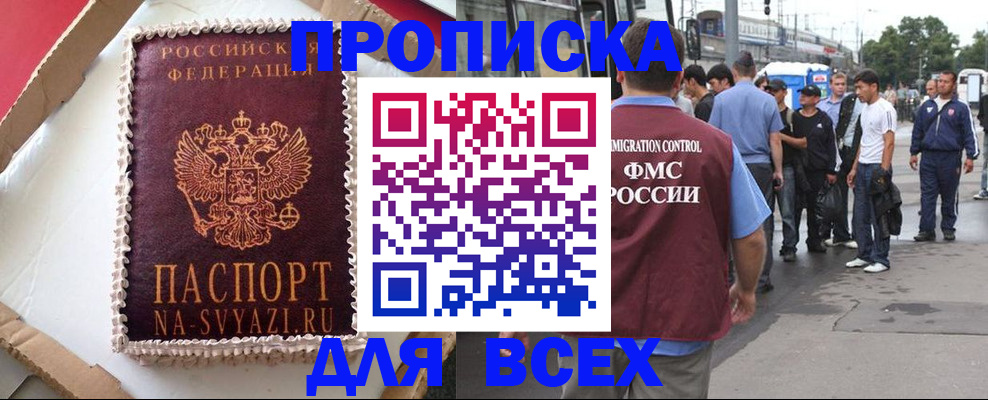 временная регистрация для всех в Саранске