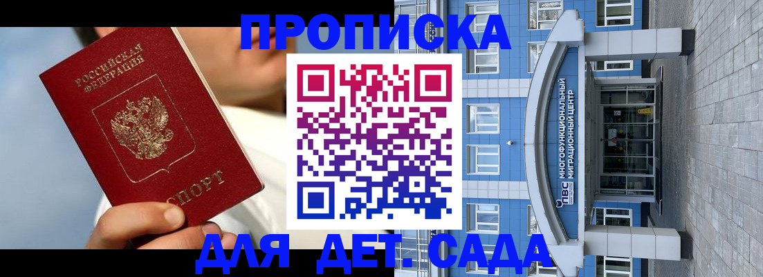 прописка для военкомата в Саранске